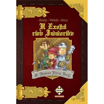 Product Κάισσα Η Σχολή των Ιπποτών - Βιβλιοπαιχνίδι (Ελληνική Γλώσσα) (KA113650) base image