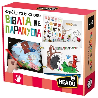 Product Παιδική Χειροτεχνία Headu Φτιάξε τα Δικά σου Βιβλία με Παραμύθια (50.55911) base image