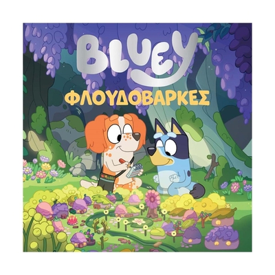 Product Παιδικό Βιβλίο Anubis Kids Books: Bluey- Φλουδόβαρκες base image