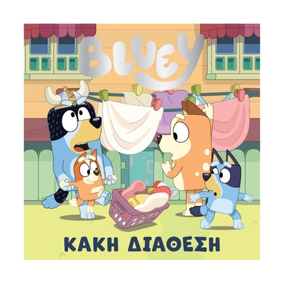 Product Παιδικό Βιβλίο Anubis: Bluey- Κακή Διάθεση base image