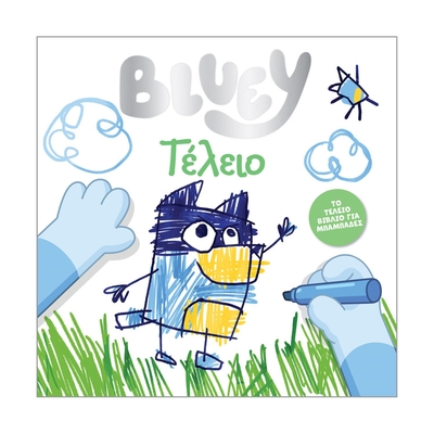 Product Παιδικό Βιβλίο Anubis: Bluey- Τέλειο base image