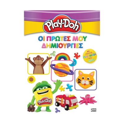 Product Παιδικό Βιβλίο Anubis Kids Books: Play-Doh- Οι Πρώτες Μου Δημιουργίες base image