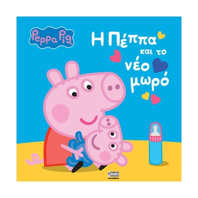 Product Παιδικό Βιβλίο Anubis Kids Books: Peppa Pig- H Πέππα Και Το Νέο Μωρό base image