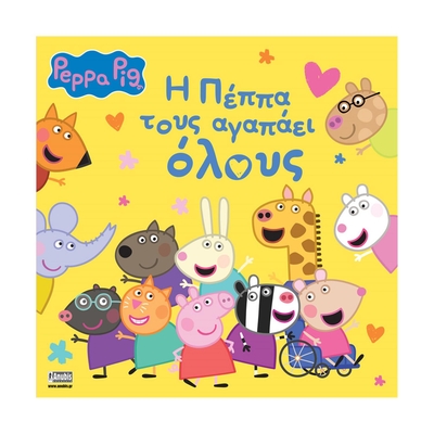 Product Παιδικό Βιβλίο Anubis: Peppa Pig- H Πέππα Τους Αγαπάει Όλους base image
