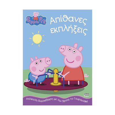 Product Παιδικό Βιβλίο Anubis Kids Books: Peppa Pig- Απίθανες Εκπλήξεις base image