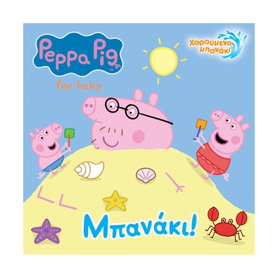 Product Παιδικό Βιβλίο Anubis Kids Books: Peppa Pig- Μπανάκι! (Bath Book) base image