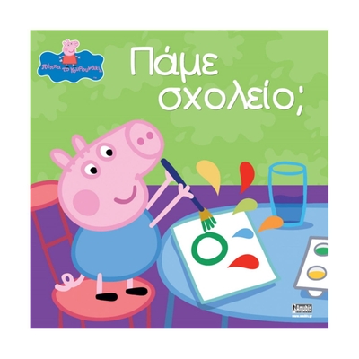 Product Παιδικό Βιβλίο Anubis: Peppa Pig- Πάμε Σχολείο; base image