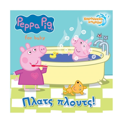 Product Παιδικό Βιβλίο Anubis Kids Books: Peppa Pig- Πλατς Πλουτς! (Bath Book) base image