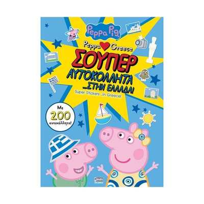 Product Παιδικό Βιβλίο Anubis: Peppa Pig- Σούπερ Αυτοκόλλητα Στην Ελλάδα base image