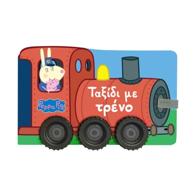 Product Παιδικό Βιβλίο Anubis Kids Books: Peppa Pig- Ταξίδι Με Τρένο base image