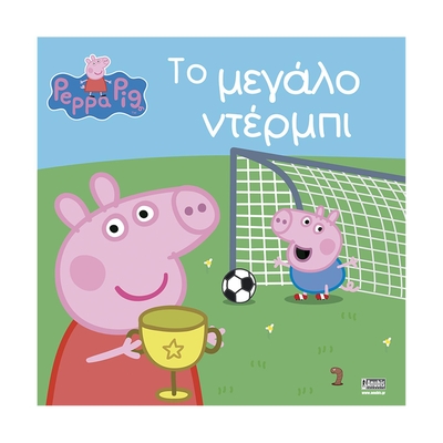Product Παιδικό Βιβλίο Anubis: Peppa Pig- Το Μεγάλο Ντέρμπι base image