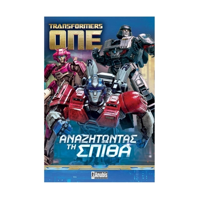 Product Παιδικό Βιβλίο Anubis Kids Books: Transformers One- Αναζητώντας Τη Σπίθα base image