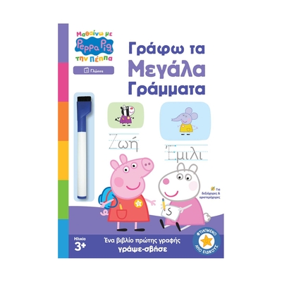 Product Παιδικό Βιβλίο Anubis: Μαθαίνω Με Την Πέππα- Γράφω Τα Μεγάλα Γράμματα base image