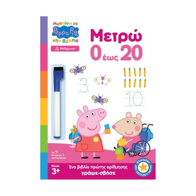 Product Παιδικό Βιβλίο Anubis: Μαθαίνω Με Την Πέππα- Μετρώ 0 Ως 20 base image