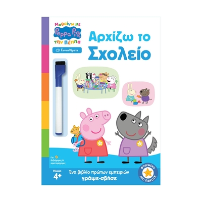 Product Παιδικό Βιβλίο Anubis: Μαθαίνω Με Την Πέππα- Αρχίζω Το Σχολείο base image