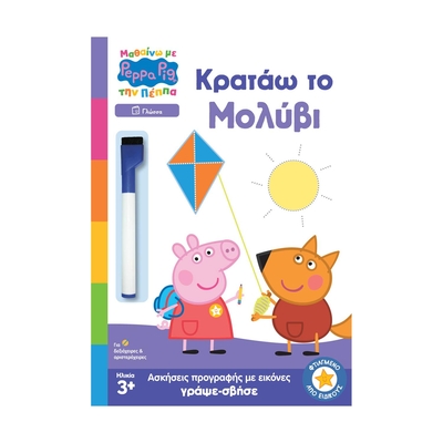 Product Παιδικό Βιβλίο Anubis: Μαθαίνω Με Την Πέππα- Κρατάω Το Μολύβι base image