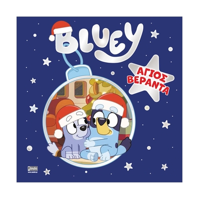 Product Παιδικό Βιβλίο Anubis Kids Books: Bluey- ʼγιος Βεράντα base image