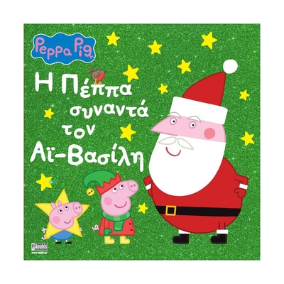 Product Παιδικό Βιβλίο Anubis: Peppa Pig- Η Πέππα Συναντά Τον ʼι-Βασίλη base image