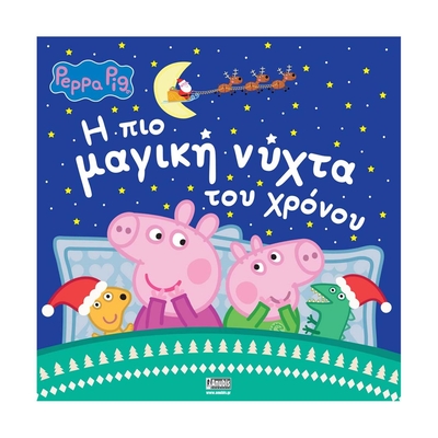 Product Παιδικό Βιβλίο Anubis Kids Books: Peppa Pig- Η Πιο Μαγική Νύχτα Του Χρόνου base image