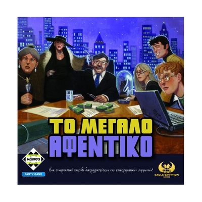 Product Επιτραπέζιο Παιχνίδι Κάισσα Το Μεγάλο Αφεντικό- (Ελληνική Γλώσσα) (KA115036) base image
