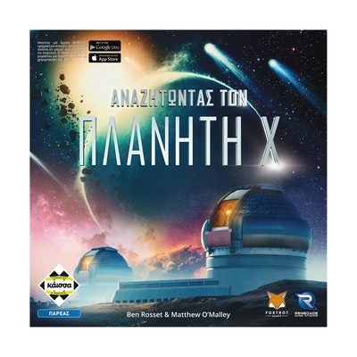 Product Επιτραπέζιο Παιχνίδι Κάισσα Αναζητώντας τον Πλανήτη Χ [Ελληνική Γλώσσα] (KA114268) base image
