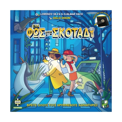 Product Επιτραπέζιο Παιχνίδι Κάισσα Ένα Φως Στο Σκοτάδι - [Ελληνική Γλώσσα] (KA115210) base image