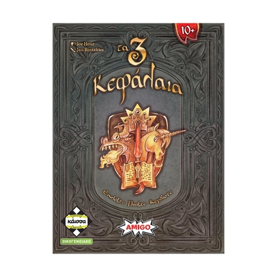 Product Επιτραπέζιο Παιχνίδι Κάισσα Τα 3 Κεφάλαια - [Ελληνική Γλώσσα] (KA115227) base image