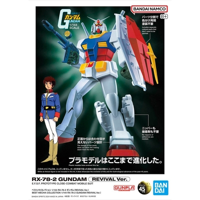 Product Φιγούρα Bandai BEST MECHA COLLECTION 1/144 RX-78-2 GUNDAM REVIVAL Ver. base image