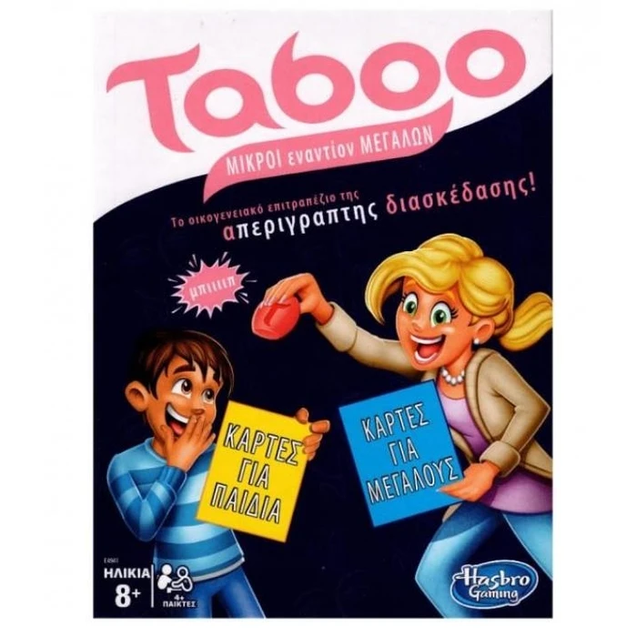 Επιτραπέζιο Hasbro Taboo - Μικροί εναντίον Μεγάλων (E4941110)