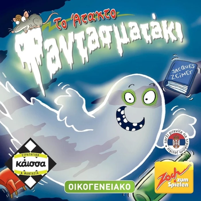 Επιτραπεζιο Κάισσα Το Άτακτο Φαντασματάκι - Επιτραπέζιο (Ελληνική Γλώσσα) (KA112875)