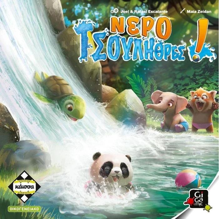 Επιτραπεζιο Κάισσα Νεροτσουλήθρες - Επιτραπέζιο (Ελληνική Γλώσσα) (KA114381)