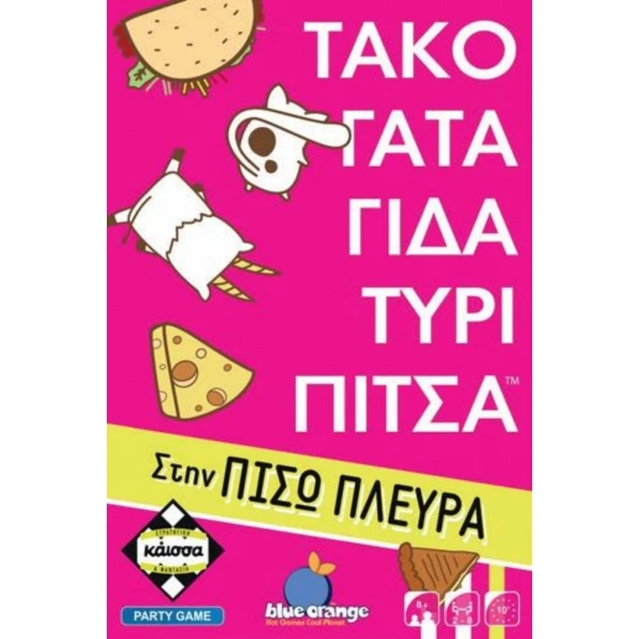 Επιτραπεζιο Κάισσα Τάκο Γάτα Γίδα Τυρί Πίτσα στην Πίσω Πλευρά - Επιτραπέζιο (Ελληνική Γλώσσα) (KA114855)