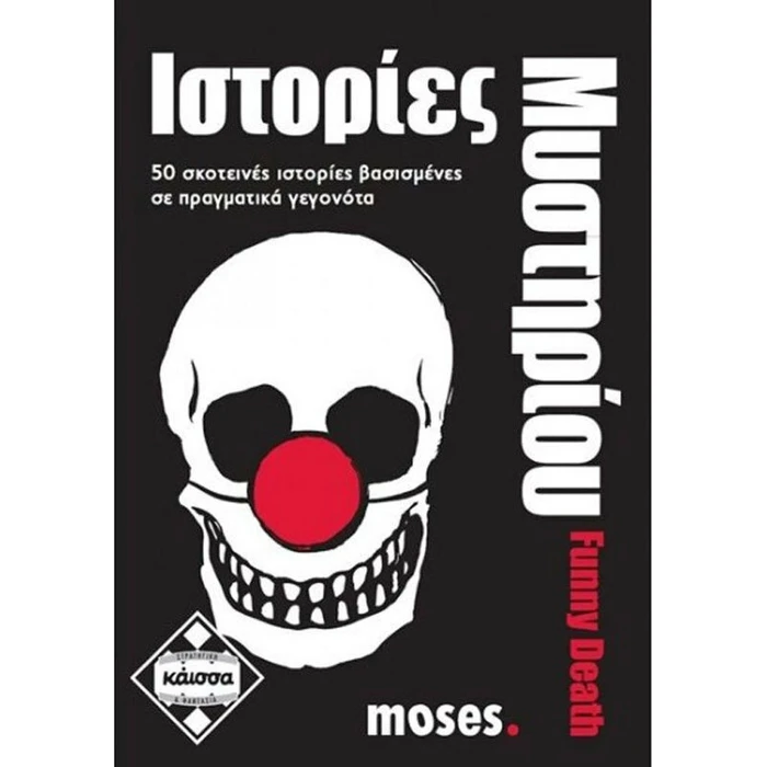 Επιτραπεζιο Κάισσα Ιστορίες Μυστήριου - Funny Death - Επιτραπέζιο (Ελληνική Γλώσσα) (KA111595)