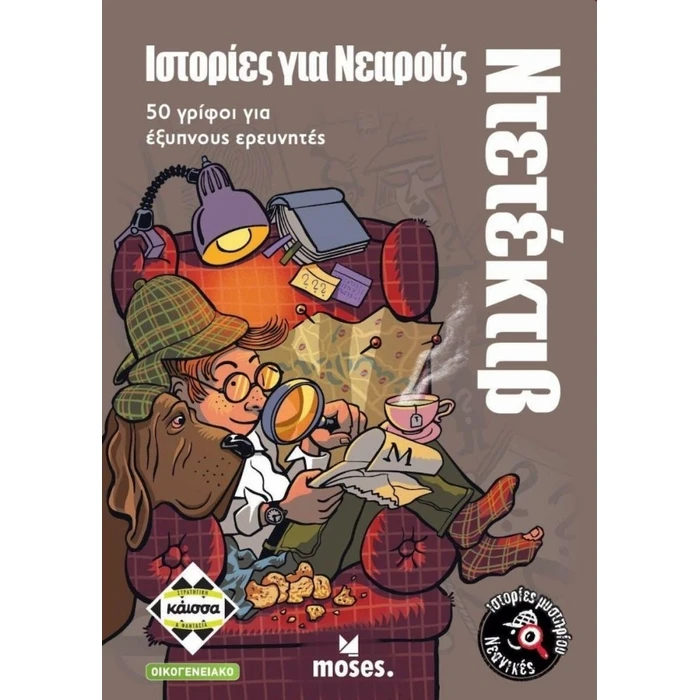 Επιτραπεζιο Κάισσα Ιστορίες για Νεαρούς Ντετέκτιβ - Επιτραπέζιο (Ελληνική Γλώσσα) (KA114701)