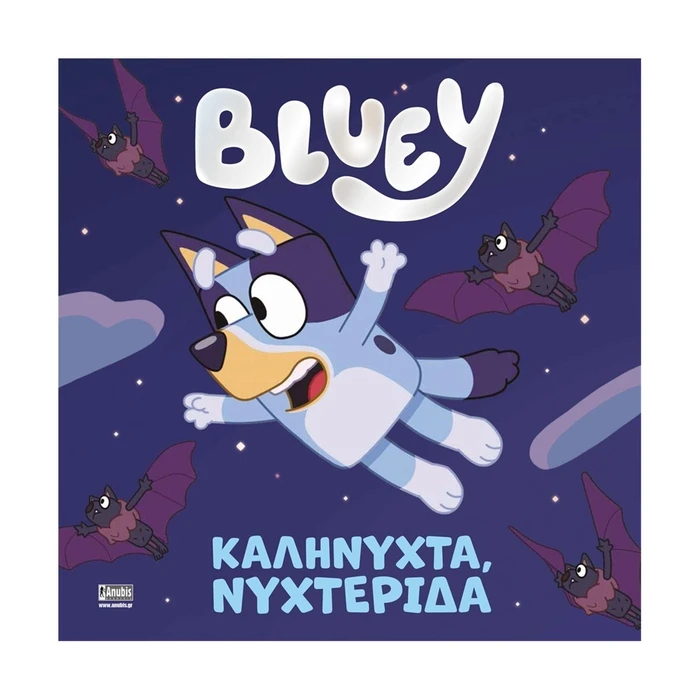 Παιδικό Βιβλίο Anubis Kids Books: Bluey- Καληνύχτα, Νυχτερίδα