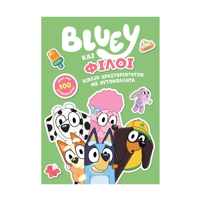 Παιδικό Βιβλίο Anubis Kids Books: Bluey- Bluey Και Φίλοι