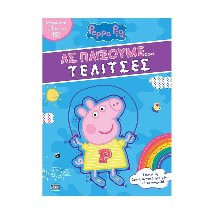 Παιδικό Βιβλίο Anubis Kids Books: Peppa Pig- Ας Παίξουμε... Τελίτσες