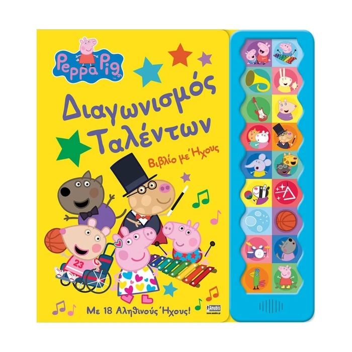 Παιδικό Βιβλίο Anubis Kids Books: Peppa Pig- Διαγωνισμός Ταλέντων (Sound Book)