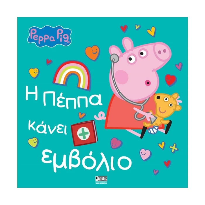 Παιδικό Βιβλίο Anubis Kids Books: Peppa Pig- Η Πέππα Κάνει Εμβόλιο
