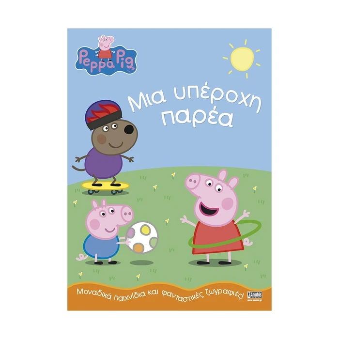 Παιδικό Βιβλίο Anubis Kids Books: Peppa Pig- Μια Υπέροχη Παρέα