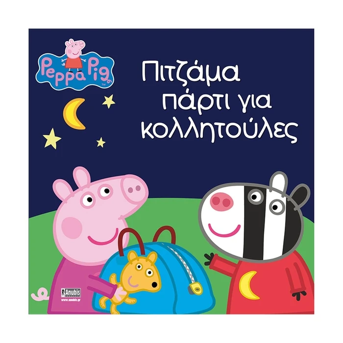 Παιδικό Βιβλίο Anubis Kids Books: Peppa Pig- Πιτζάμα Πάρτι Για Κολλητούλες