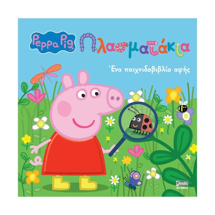 Παιδικό Βιβλίο Anubis Kids Books: Peppa Pig- Πλασματάκια!