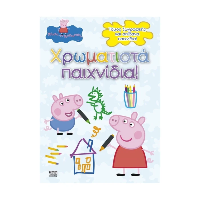 Παιδικό Βιβλίο Anubis Kids Books: Peppa Pig- Χρωματιστά Παιχνίδια!