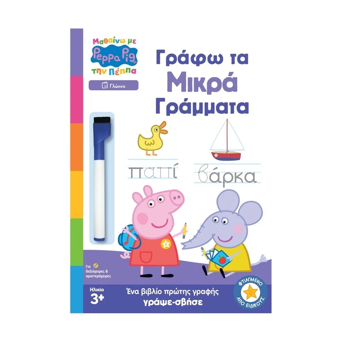 Παιδικό Βιβλίο Γνώσεων Anubis Kids Books: Μαθαίνω Με Την Πέππα- Γράφω Τα Μικρά Γράμματα