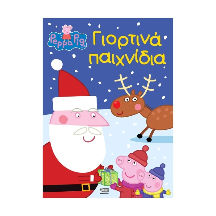 Παιδικό Βιβλίο Anubis Kids Books: Peppa Pig- Γιορτινά Παιχνίδια