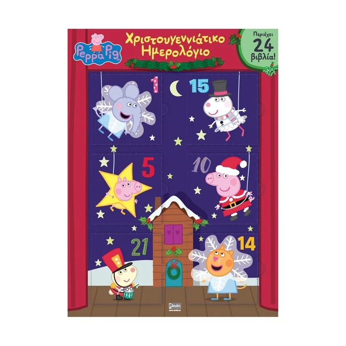 Παιδικό Βιβλίο Anubis Kids Books: Peppa Pig- Χριστουγεννιάτικο Ημερολόγιο (Advent Calendar)