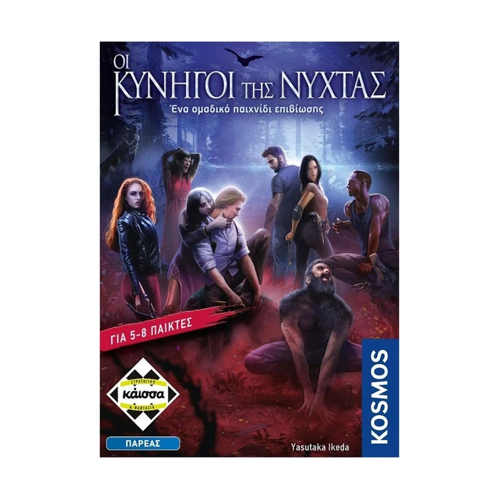 Επιτραπέζιο Παιχνίδι Κάισσα Οι Κυνηγοί της Νύχτας - (Ελληνική Γλώσσα) (KA114503)