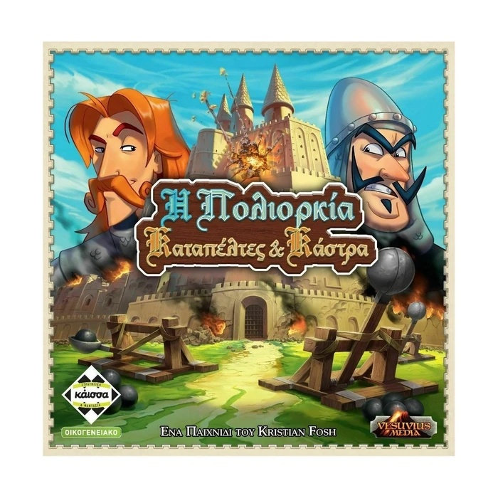 Επιτραπέζιο Παιχνίδι Κάισσα Η Πολιορκία: Καταπέλτες Κάστρα - (Ελληνική Γλώσσα) (KA113957)