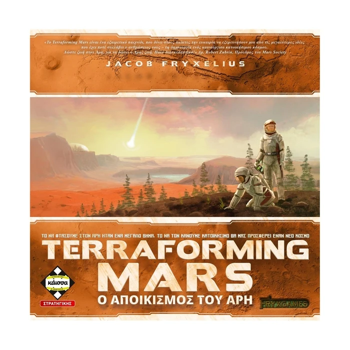 Επιτραπέζιο Παιχνίδι Κάισσα Terraforming Mars: Ο Αποικισμός Του ʼρη (Ελληνική Γλώσσα) (KA114343)