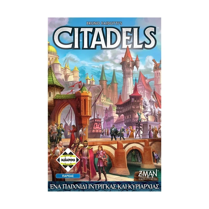 Επιτραπέζιο Παιχνίδι Κάισσα Citadels Revised [Ελληνική Γλώσσα] (KA114433)